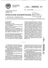 Многолучевая двухчастотная антенна круговой поляризации (патент 1800530)