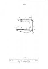 Бумагоделательная машина (патент 302428)