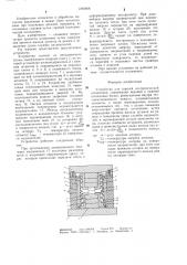 Устройство для горячей изотермической штамповки (патент 1269908)