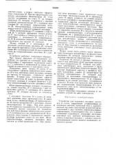 Устройство для отделения листовых заготовокот стопы (патент 326996)