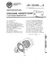 Трубчатый спиральный теплообменник (патент 1211581)