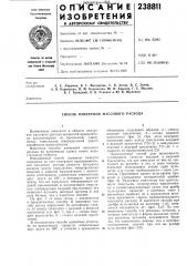 Способ измерения массового расхода (патент 238811)