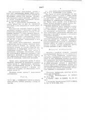 Заклепка с потайной головкой (патент 562677)