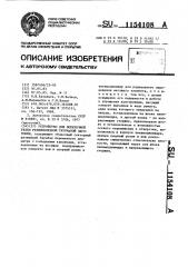 Устройство для поперечной резки резино-кордной трубчатой заготовки (патент 1154108)