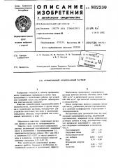 Строительный аэрированный раствор (патент 802230)