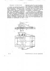 Станок для перфорации диаграммной бумаги (патент 29833)