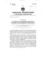 Устройство для определения поправочных коэффициентов, учитывающих влияние ветра на показания термоэлектрических балансомеров (патент 137292)