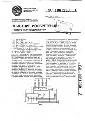 Устройство для управления шаговым двигателем с дроблением шага (патент 1061230)