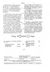 Электролит никелирования (патент 1629355)