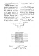 Устройство для выравнивания натяжения нитей (патент 647370)