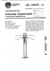 Колонна (патент 1038439)