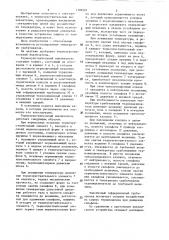 Термочувствительный выключатель (патент 1300581)