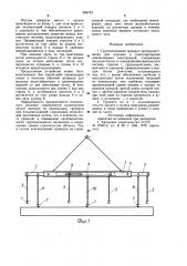 Грузоподъемная траверса (патент 988742)