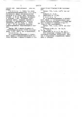 Способ получения 2-амино-4(5н)кетопирролов (патент 687070)