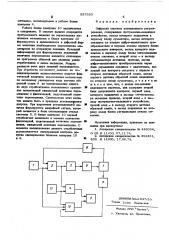 Цифровая система позиционного регулирования (патент 557353)