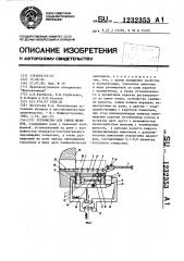 Устройство для смены штампов (патент 1232353)