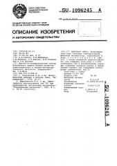Бетонная смесь (патент 1096245)