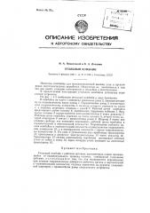 Угольный комбайн (патент 89396)