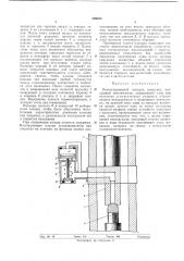 Коммутационный аппарат (патент 289455)