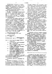 Устройство для ввода сыпучего материала в пневмотранспортный трубопровод (патент 1519982)