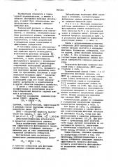Собиратель для флотации сульфидных свинцово-цинковых руд (патент 1085064)