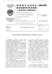 Механизм реза гидравлических сортовых ножниц (патент 384638)