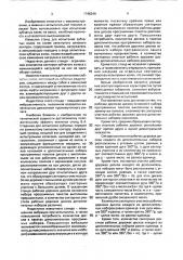 Стенд для испытания зубчатых колес по замкнутому силовому контуру (патент 1746240)