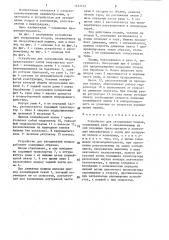 Устройство для затаривания плодов (патент 1433433)
