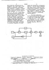 Устройство для оценки качества электрических контактов (патент 943608)