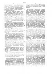 Патент ссср  825001 (патент 825001)