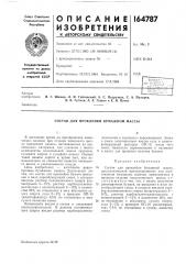 Состав для проклейки бумажной массы (патент 164787)