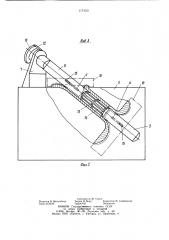 Макет клюзового устройства (патент 1174321)