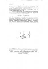 Патент ссср  153307 (патент 153307)