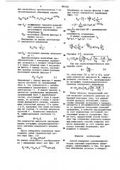 Способ измерения среднеквадратических значений переменного напряжения (патент 894582)