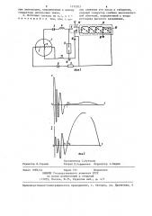 Источник сейсмического сигнала (патент 1312503)