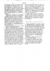 Пресс для склеивания заготовок по длине (патент 642172)