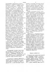 Устройство для измельчения (патент 923593)