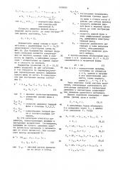 Способ контроля длительности прохождения древесного материала через вертикальный варочный котел непрерывного действия (патент 1476000)