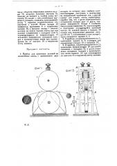 Прибор для нанесения делений на масштабные ленты (патент 20818)