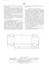 Устройство для согласования коммутационных узлов (патент 545096)