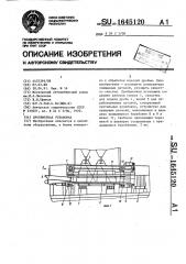 Дробеметная установка (патент 1645120)