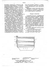 Стержневая мельница с периферической разгрузкой (патент 645701)