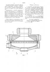 Устройство для формования химических волокон (патент 950809)