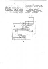 Устройство для вырезания плоских фигурных стекол (патент 776992)