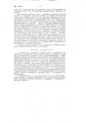 Устройство для повышения тягового усилия локомотивов (патент 144192)