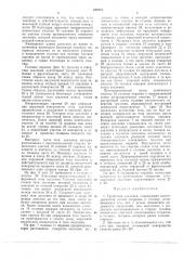 Патент ссср  402241 (патент 402241)