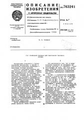 Приводной барабан для ленточного тягового органа (патент 763241)