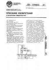 Импульсный регулятор уровня воды в канале (патент 1288655)