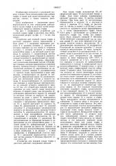 Устройство для полевой сушки торца в расстиле буданова с.в. (патент 1642017)