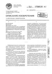 Чувствительный элемент термохимического преобразователя (патент 1758535)